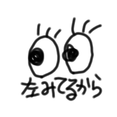 [LINEスタンプ] みてるから。