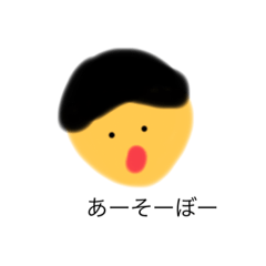 [LINEスタンプ] おとこのこかわいいスタンプ