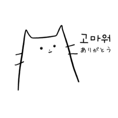 [LINEスタンプ] ゆるゆる猫スタンプ(韓国語)の画像（メイン）