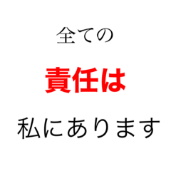 [LINEスタンプ] 国会でよく使われる言葉のスタンプ