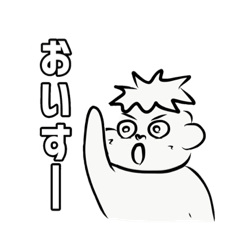 [LINEスタンプ] おいすたんぷ Full Version