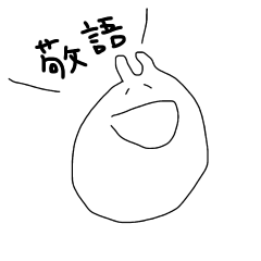 [LINEスタンプ] 敬語のしろくてゆるいうさぎ(繊細)