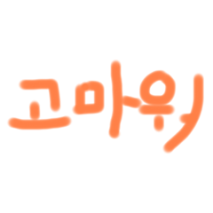 [LINEスタンプ] ハングンマルすたんぷ