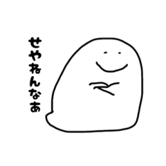 [LINEスタンプ] 関西弁のはんぺん坊主