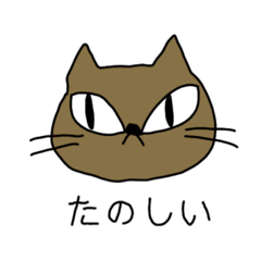 [LINEスタンプ] 普遍的（ふへんてき）なねこ
