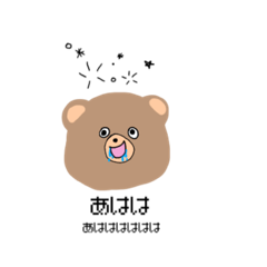 [LINEスタンプ] てきとーなくまちゃん 01