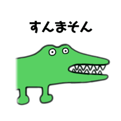 [LINEスタンプ] 飼育して5年目のワニワニ2