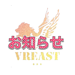 [LINEスタンプ] VREAST LINEスタンプ