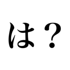 [LINEスタンプ] 辛辣すたんぷ