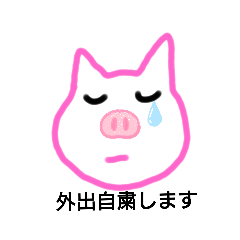 [LINEスタンプ] 外出を自粛です。
