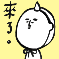 [LINEスタンプ] 面無 真劍ver.
