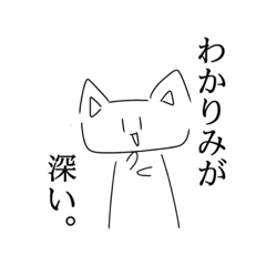 [LINEスタンプ] 需要があるあたおかな猫シリーズ②