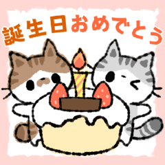 [LINEスタンプ] 猫のコハマ＆コエリのお祝いスタンプの画像（メイン）
