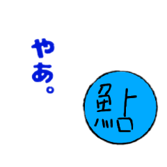 [LINEスタンプ] 鮎による鮎のための鮎スタンプ