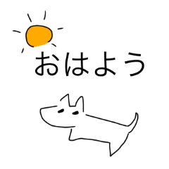 [LINEスタンプ] 白い犬の言葉スタンプ