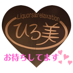 [LINEスタンプ] ひろ美スタンプ