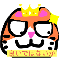 [LINEスタンプ] 王様ネコの低クオリティスタンプ