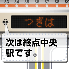 [LINEスタンプ] 電車の案内表示器（日本語 M）