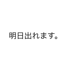 [LINEスタンプ] バイト先への定型文