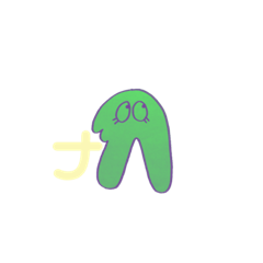 [LINEスタンプ] な行の指文字くん