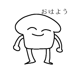 [LINEスタンプ] にこにこ食パンさん①