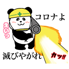 [LINEスタンプ] コロナいい加減にしろ2