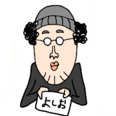[LINEスタンプ] よしおファーストスタンプ