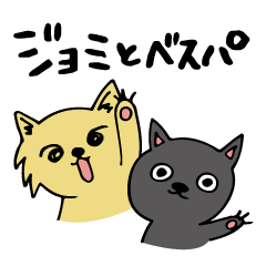 [LINEスタンプ] ジョミとベスパ