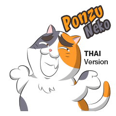[LINEスタンプ] Ponzu Neko (Thai ver.)