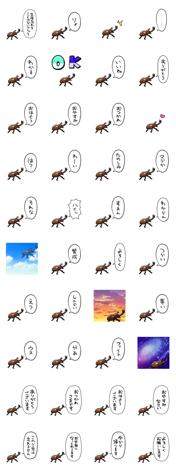 しゃべるカブトムシのスタンプ詳細