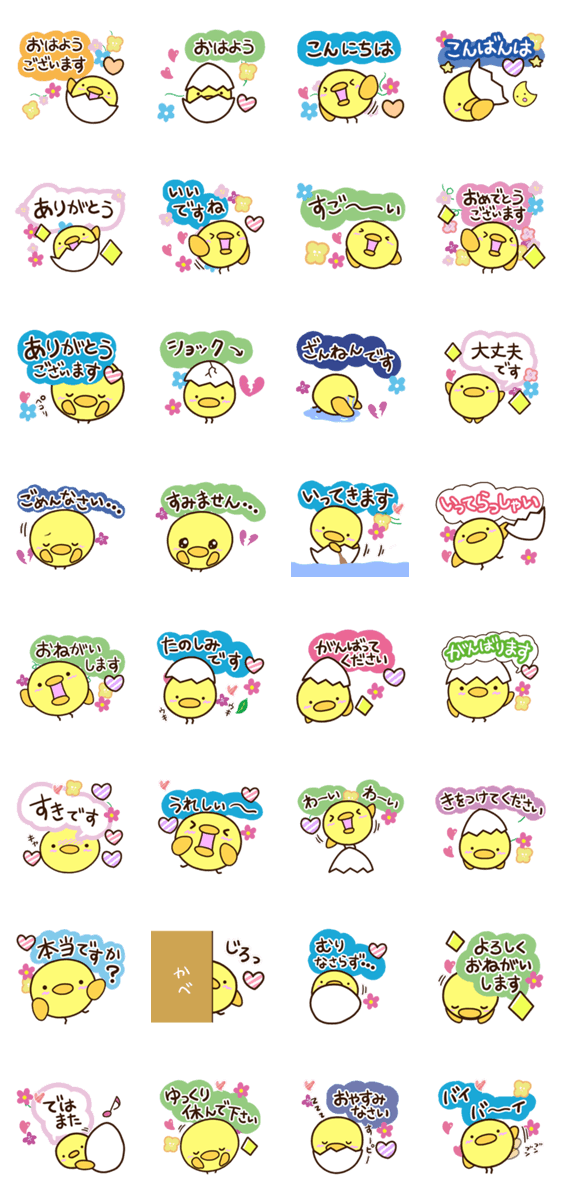 まるピヨ【基本編】のスタンプ詳細