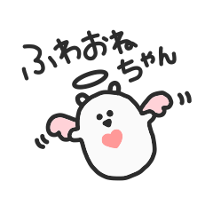 [LINEスタンプ] ふわおねちゃん