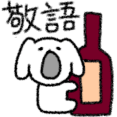 [LINEスタンプ] 丁寧にお酒を嗜むコアラの画像（メイン）