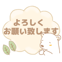 [LINEスタンプ] 癒しのやさしい白熊さん 敬語バージョン