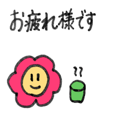 [LINEスタンプ] ハッピーフラワー敬語スタンプ