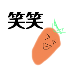 [LINEスタンプ] 5歳児が書いたような野菜スタンプ