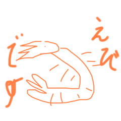 [LINEスタンプ] えびくいたいスタンプ
