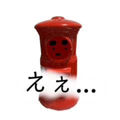 [LINEスタンプ] 今日も楽しいポスト君