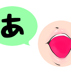 [LINEスタンプ] くちびる形状付ひらがな その1