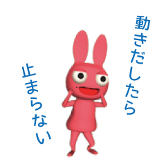 [LINEスタンプ] 動く！3Dうさみどん