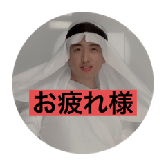 [LINEスタンプ] ファッション企画①『アラブの石油王』②