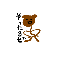 [LINEスタンプ] 茶色の熊五郎