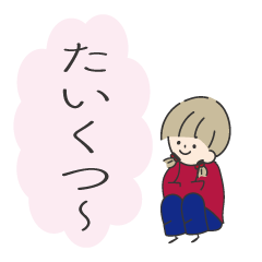 [LINEスタンプ] 退屈まめ子