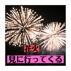 [LINEスタンプ] 実写花火で挨拶②