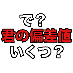 [LINEスタンプ] 怠惰な受験生