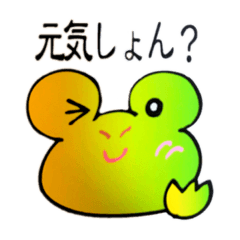 [LINEスタンプ] かえるくんの津山弁