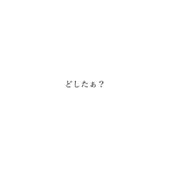 [LINEスタンプ] ただの文字^_^