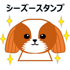 [LINEスタンプ] 毎日のシーズースタンプ