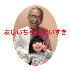 [LINEスタンプ] おじいちゃん、元気になってね