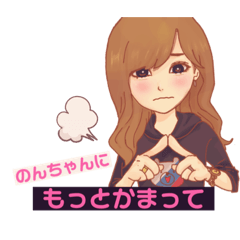 [LINEスタンプ] のんちゃん専用日常スタンプ